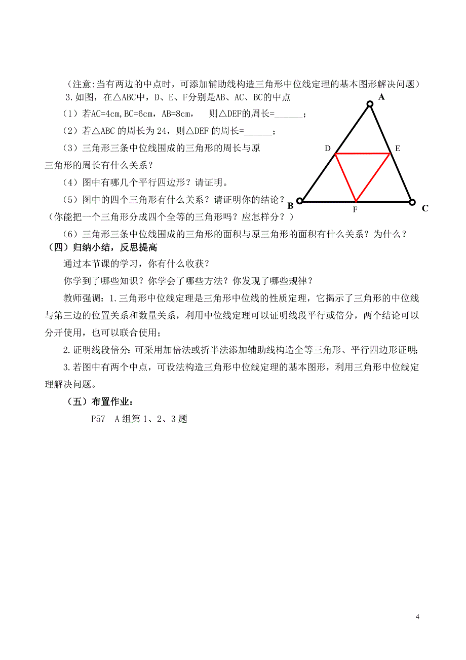 北师大版八年级数学下册教案6.3三角形的中位线_第4页