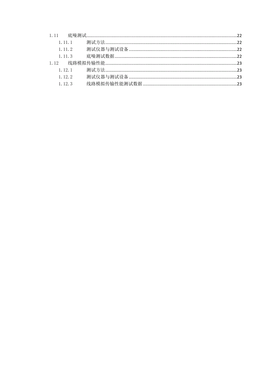 研发硬件自测试报告_第4页