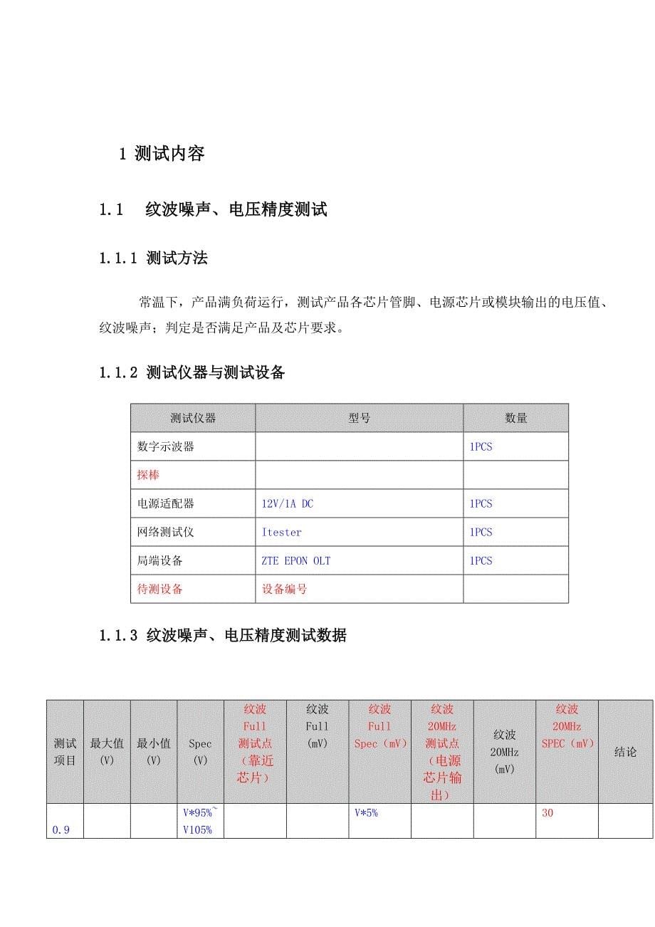 研发硬件自测试报告_第5页