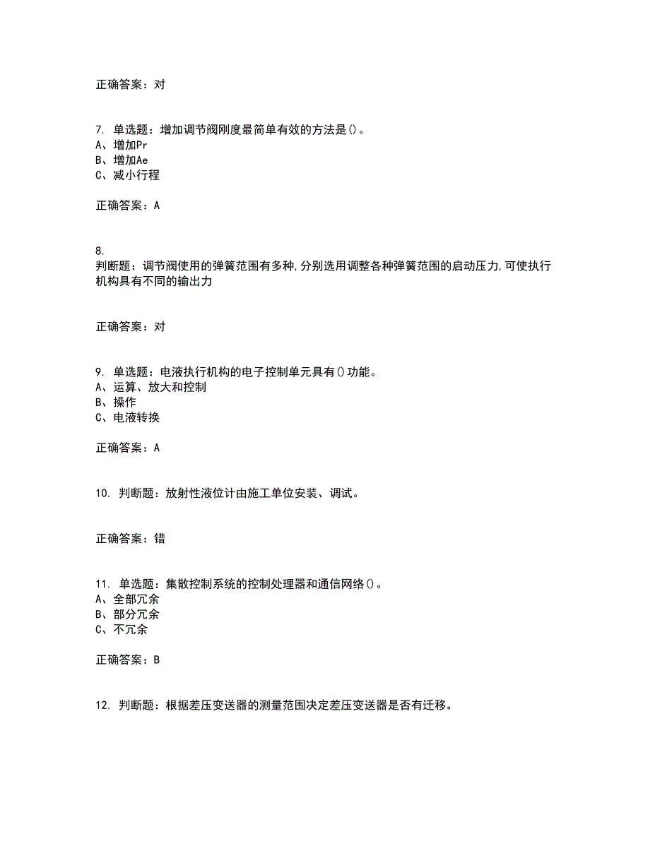 化工自动化控制仪表作业安全生产资格证书考核（全考点）试题附答案参考80_第2页