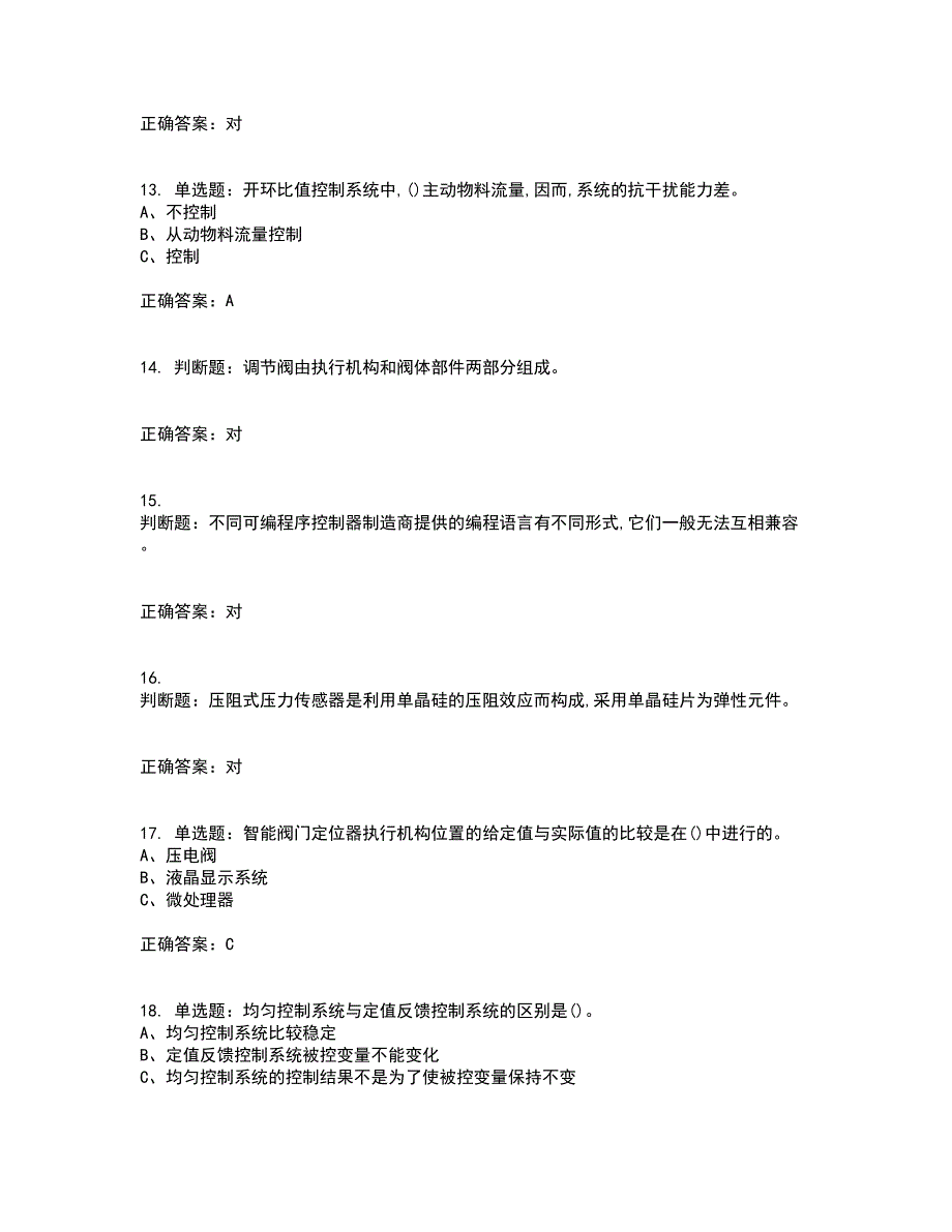 化工自动化控制仪表作业安全生产资格证书考核（全考点）试题附答案参考80_第3页