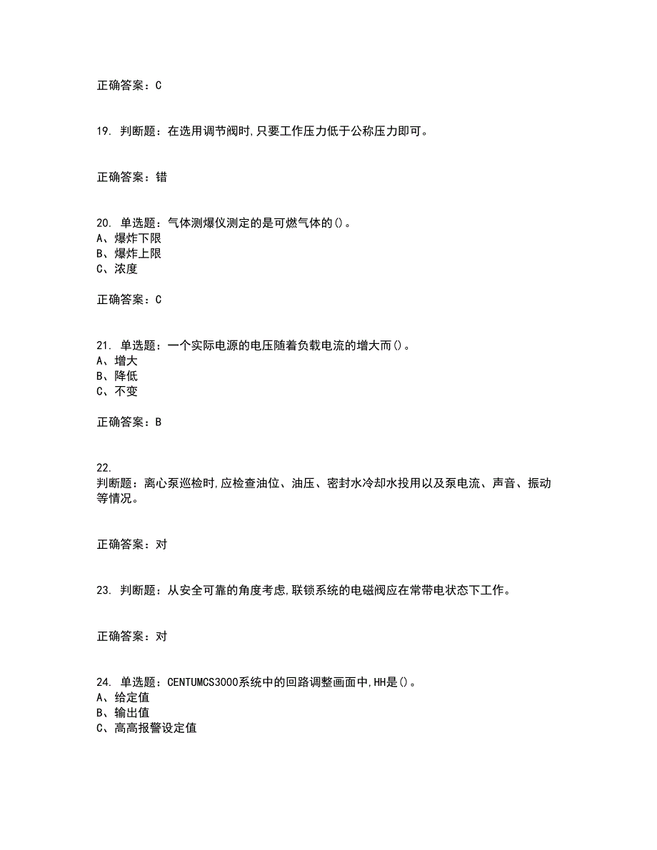 化工自动化控制仪表作业安全生产资格证书考核（全考点）试题附答案参考80_第4页