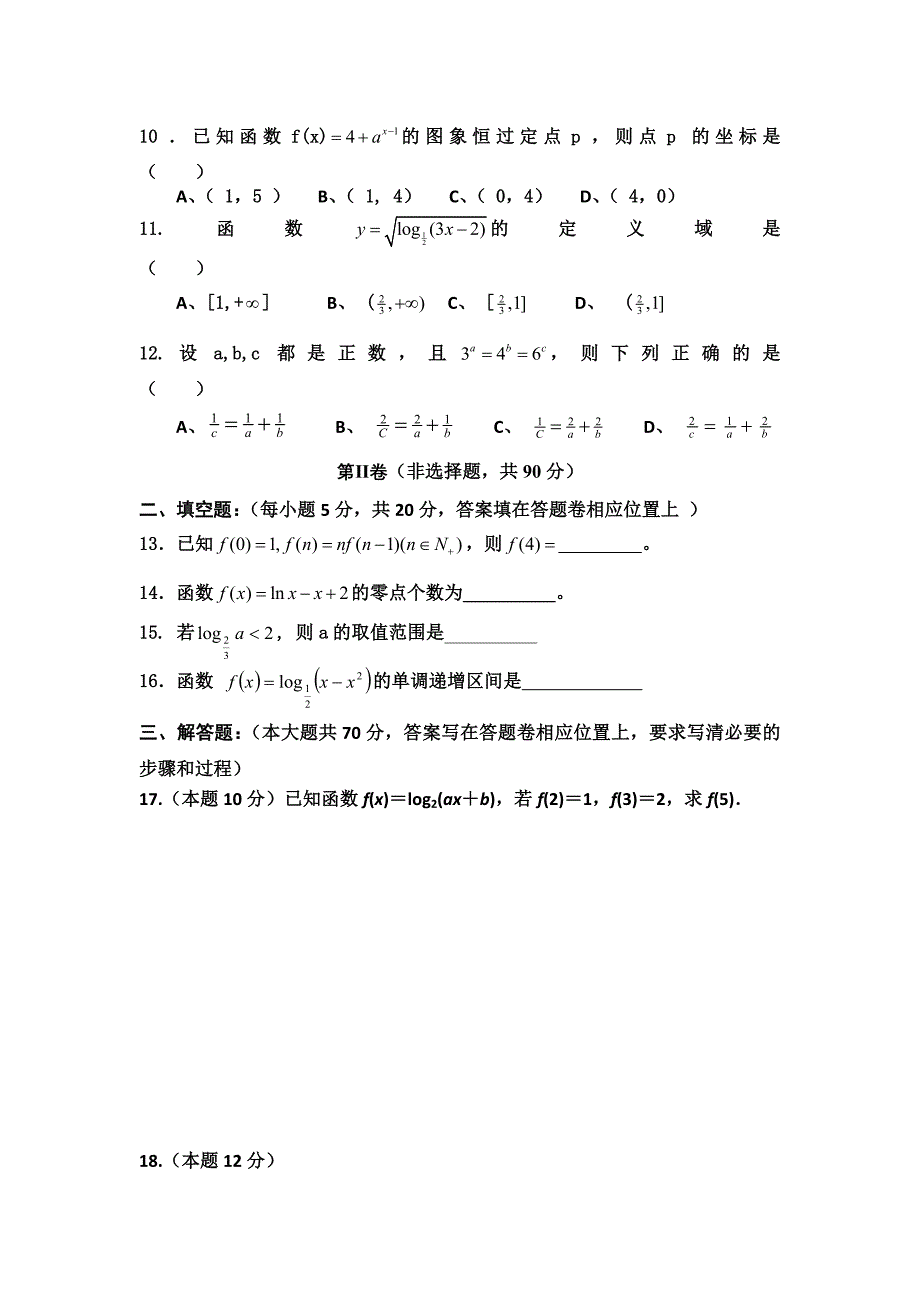 高中一年级上学期期第二次月考数学试题含答案_第2页