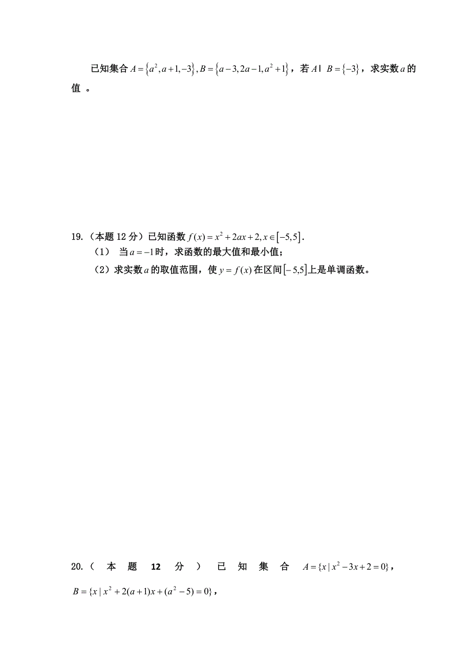 高中一年级上学期期第二次月考数学试题含答案_第3页