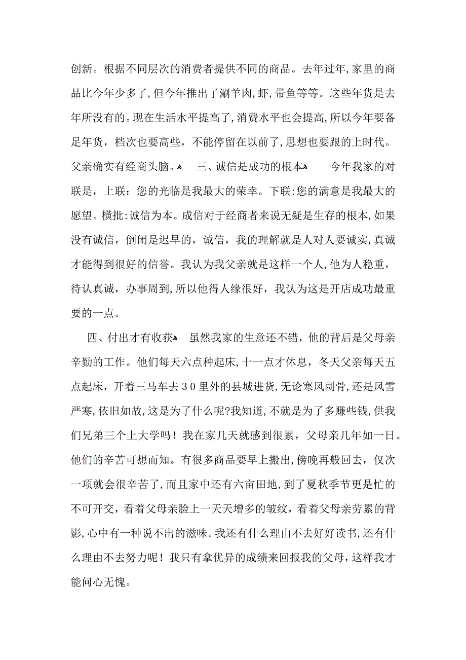 寒假社会实践心得体会模板集合十篇_第2页