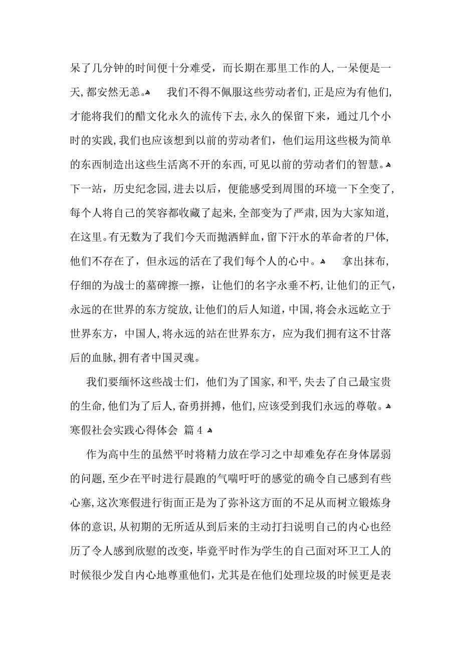 寒假社会实践心得体会模板集合十篇_第5页