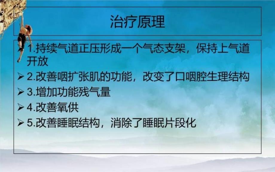 CPAP治疗睡眠呼吸暂停低通气综合征专家共识复习课程_第3页