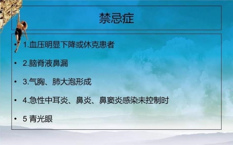 CPAP治疗睡眠呼吸暂停低通气综合征专家共识复习课程_第5页