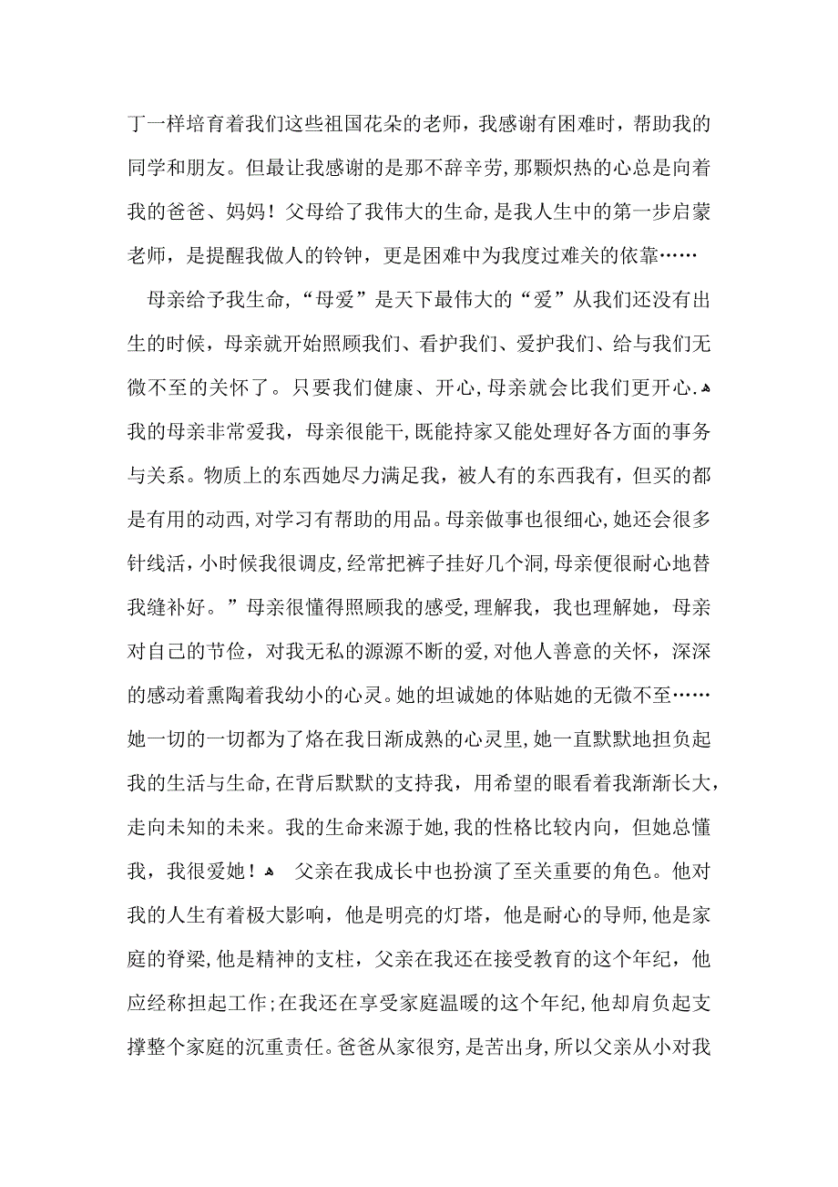 优秀写人作文锦集九篇_第2页