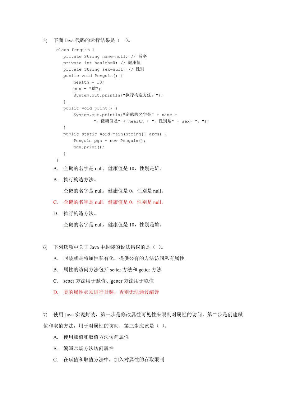 Java面向对象测试试题(经典)_第2页