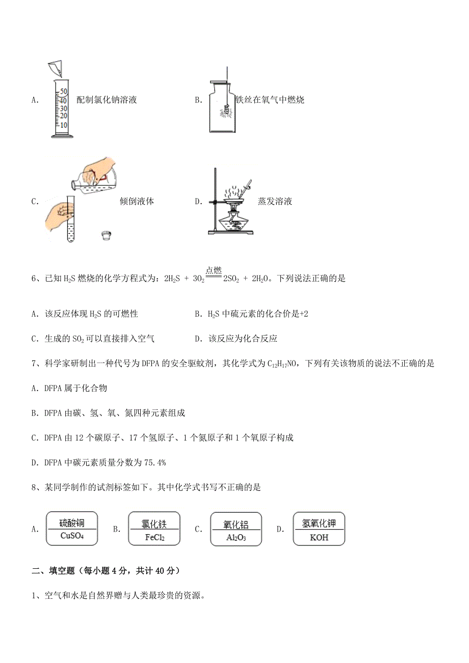 2021年度最新人教版九年级化学上册第四单元自然界的水同步试卷(A4版).docx_第2页