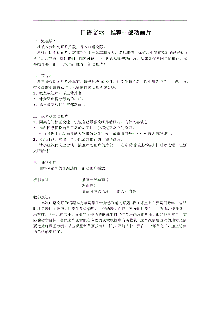 部编人教版二年级下册语文《语文园地八》教案_第1页