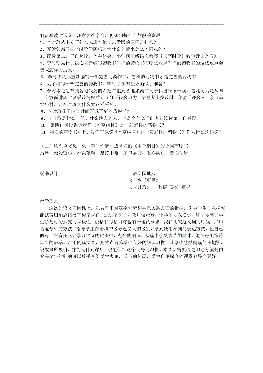 部编人教版二年级下册语文《语文园地八》教案_第4页