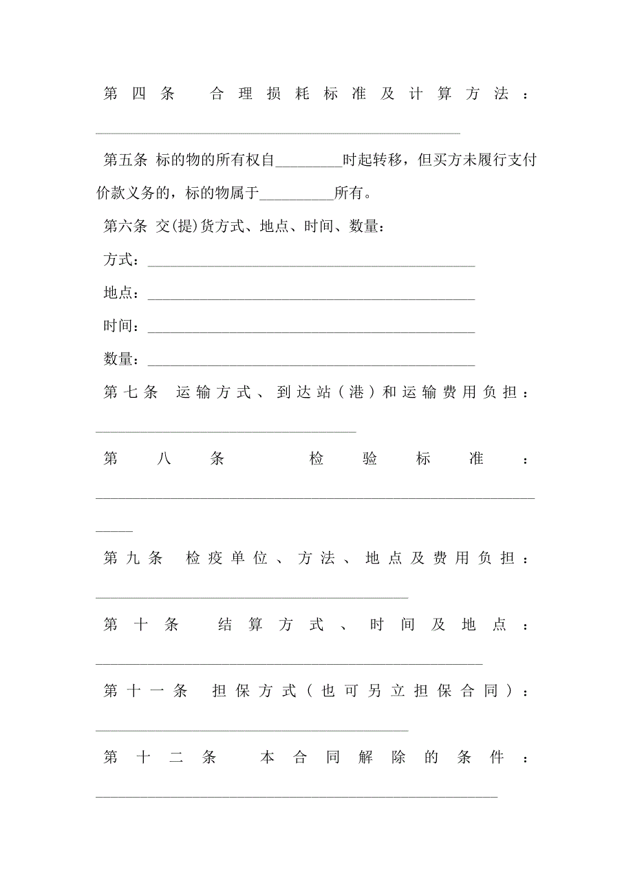 安徽省水果买卖合同_第2页