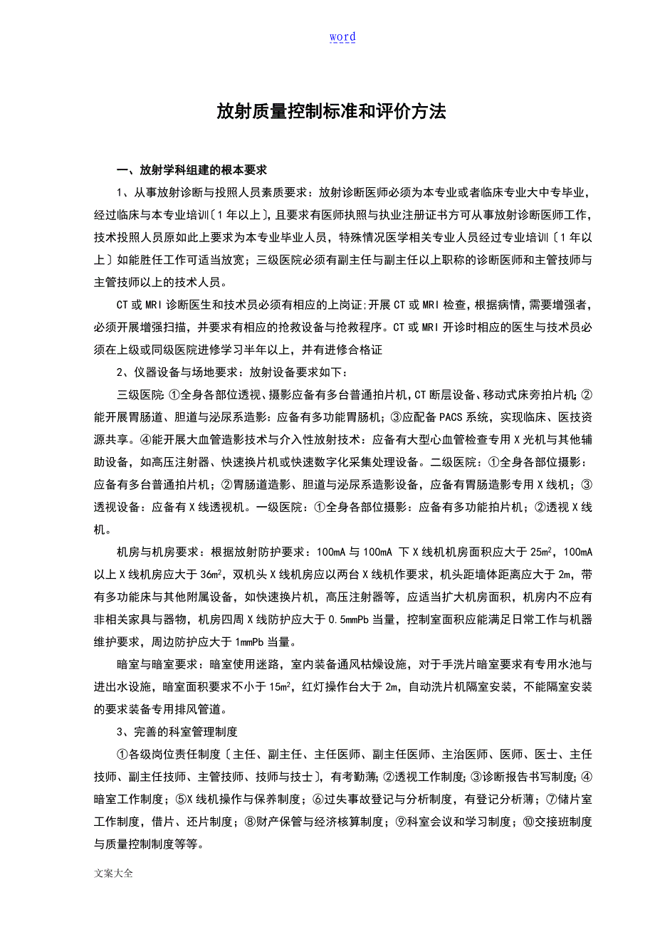 放射高质量控制实用标准_第1页