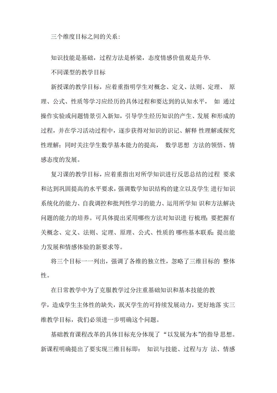 如何实现语文的“三维”课程目标_第3页