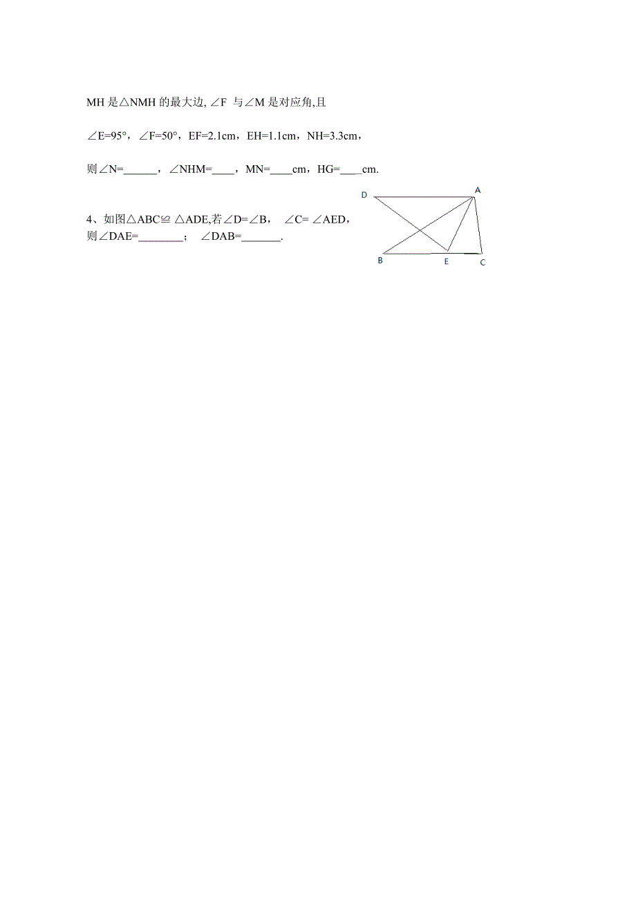 最新全等三角形导学案汇编_第3页