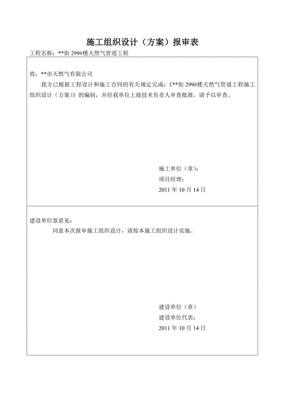 天然气工程竣工资料_第4页