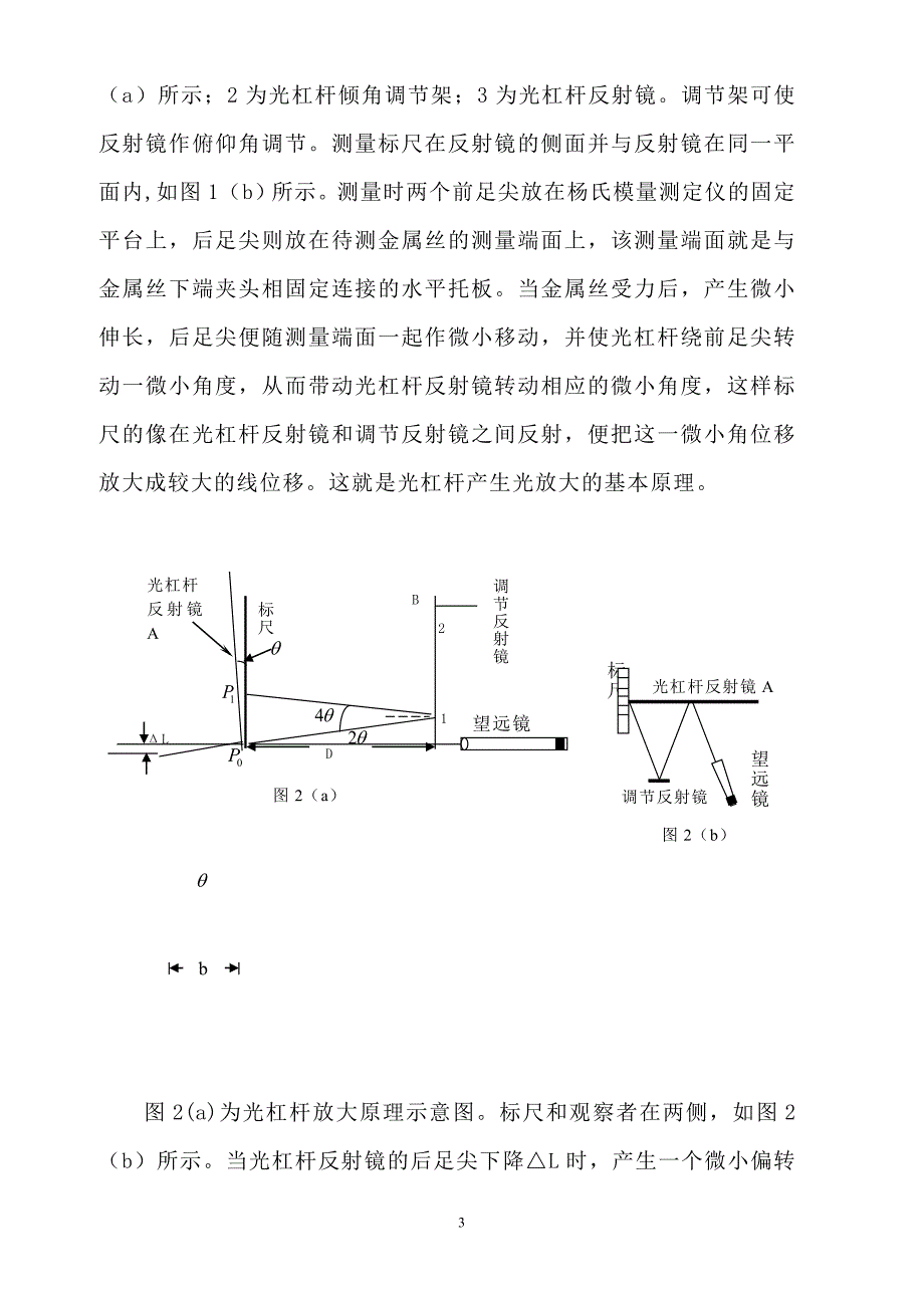 金属杨氏模量的测定实验.doc_第3页