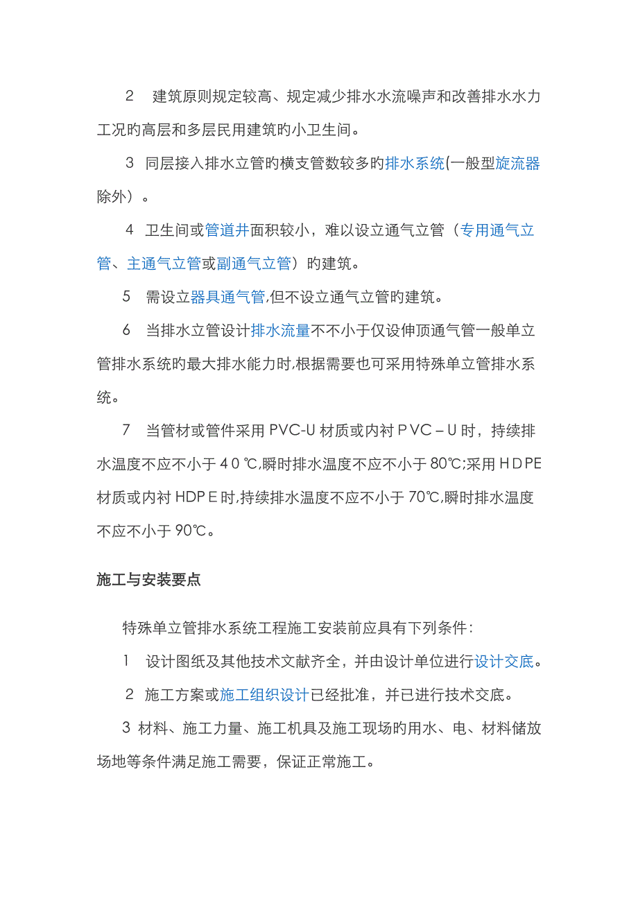 CHT特殊单管排水系统_第2页