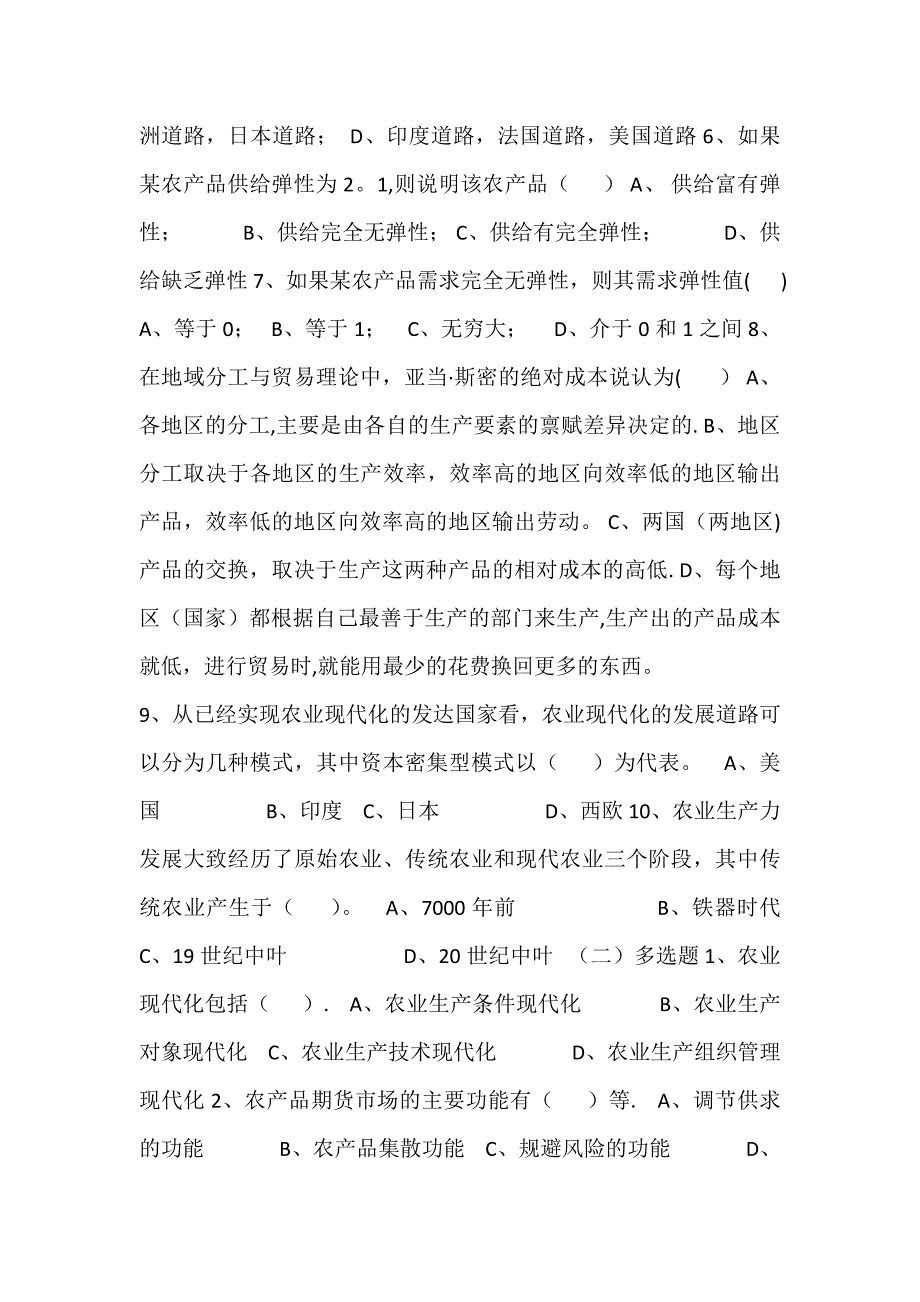 农业经济学试卷三.doc_第2页