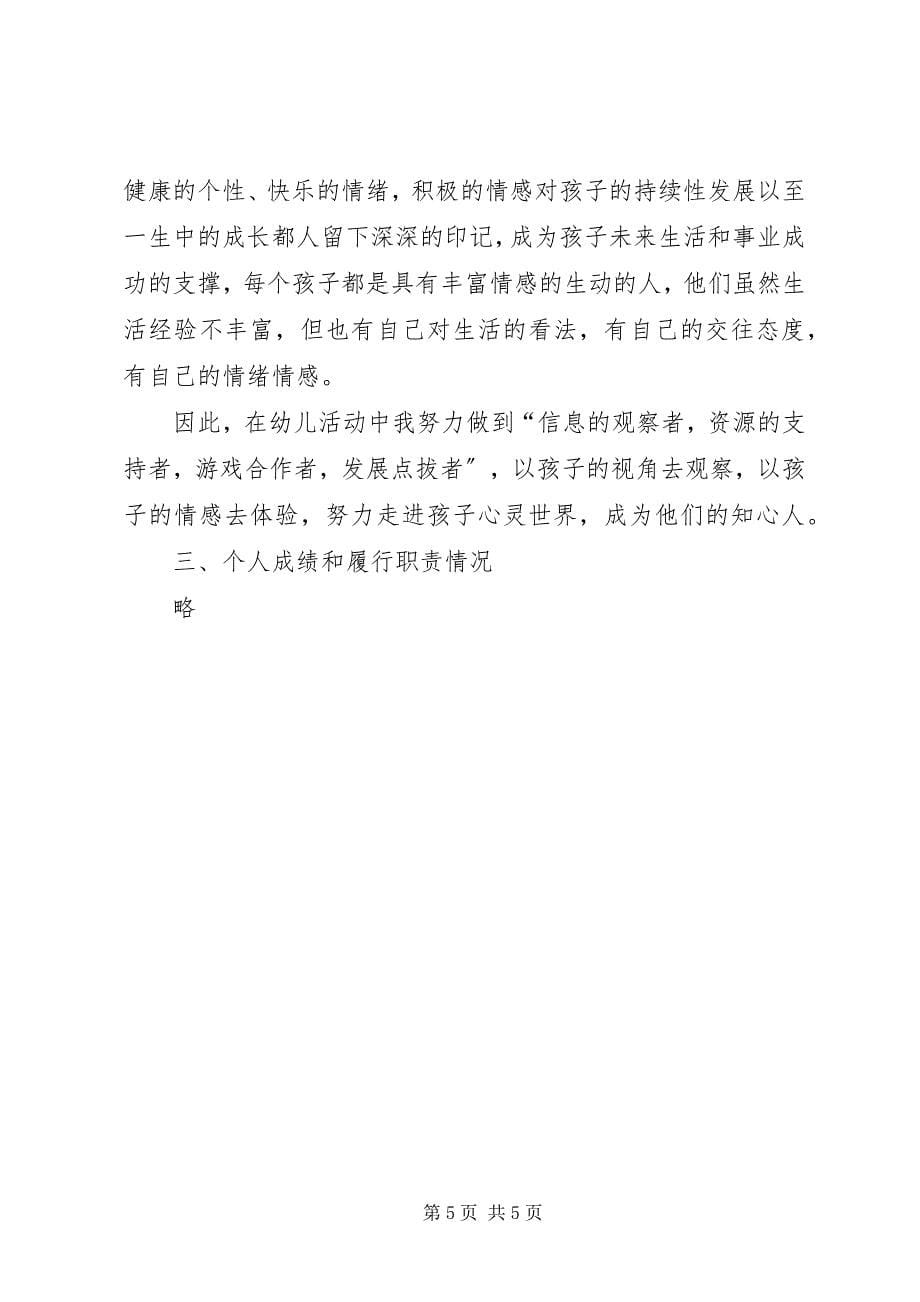 2023年评高级教师总结.docx_第5页