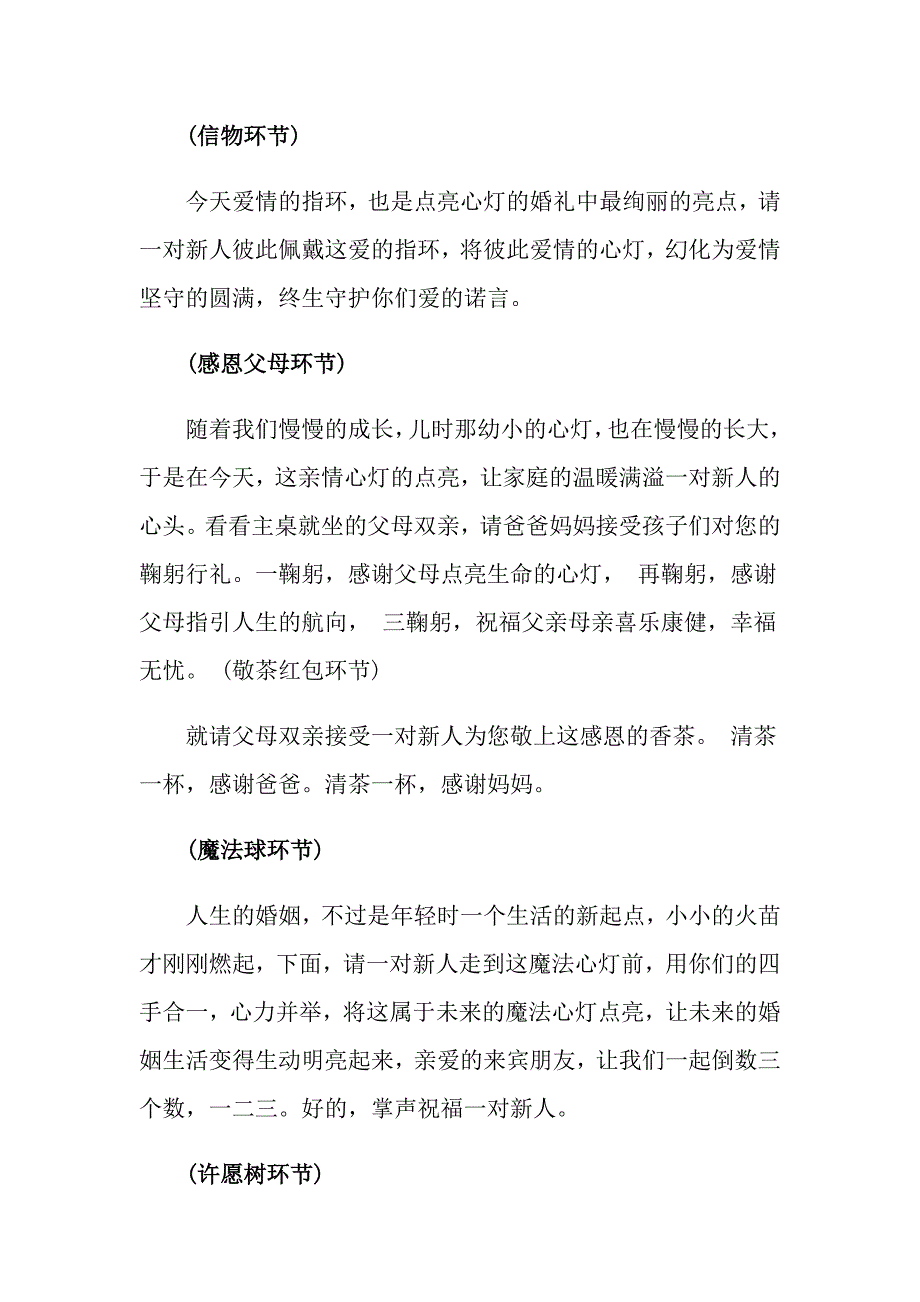 婚礼主持词范文汇总八篇_第4页