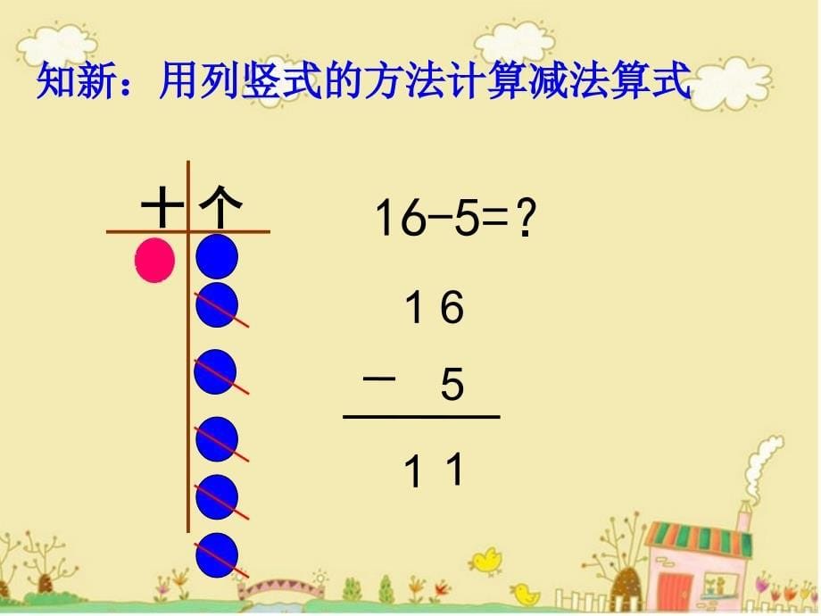 列竖式计算两位数减一位数的不退位减法_第5页