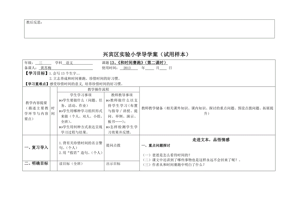 《和时间赛跑）导学案_第3页