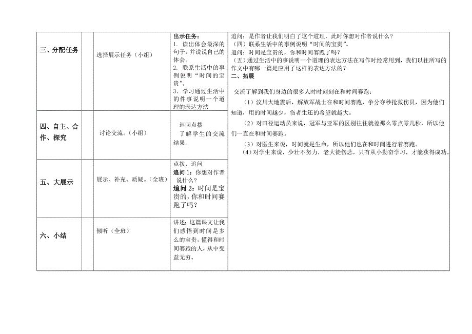 《和时间赛跑）导学案_第4页