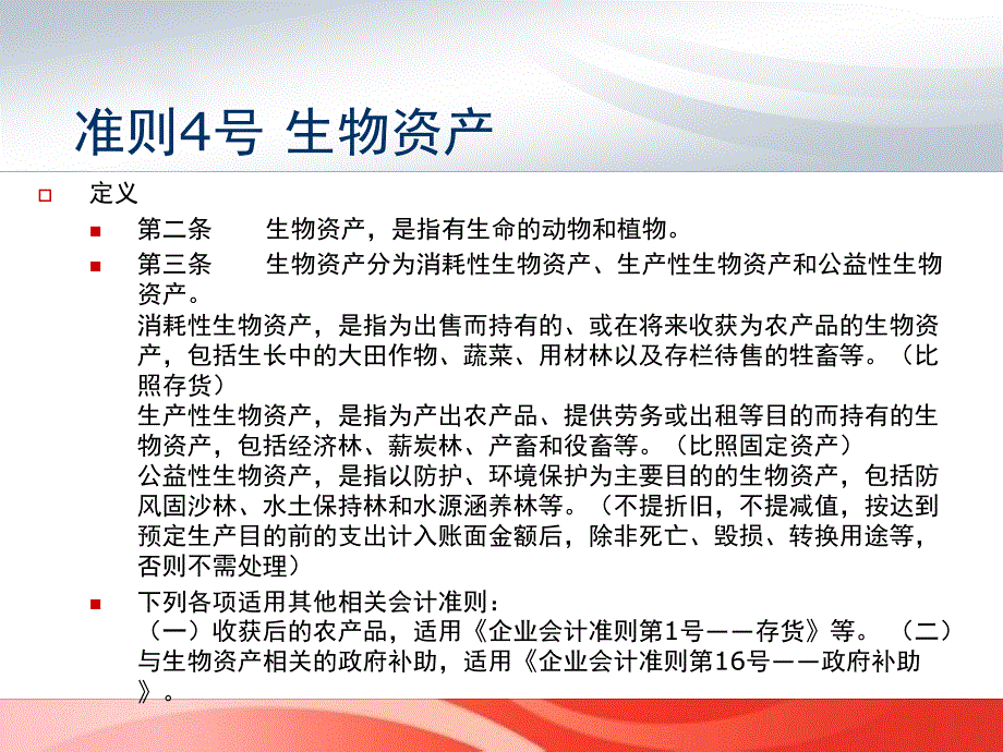 准则5号：生物资产_第2页