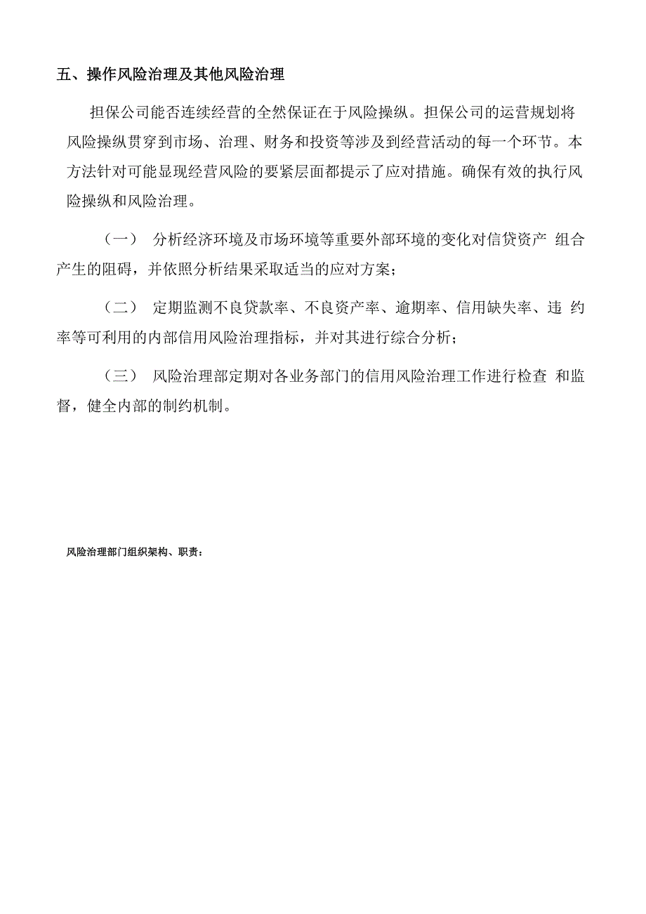 融资性担保公司风险管理办法_第3页