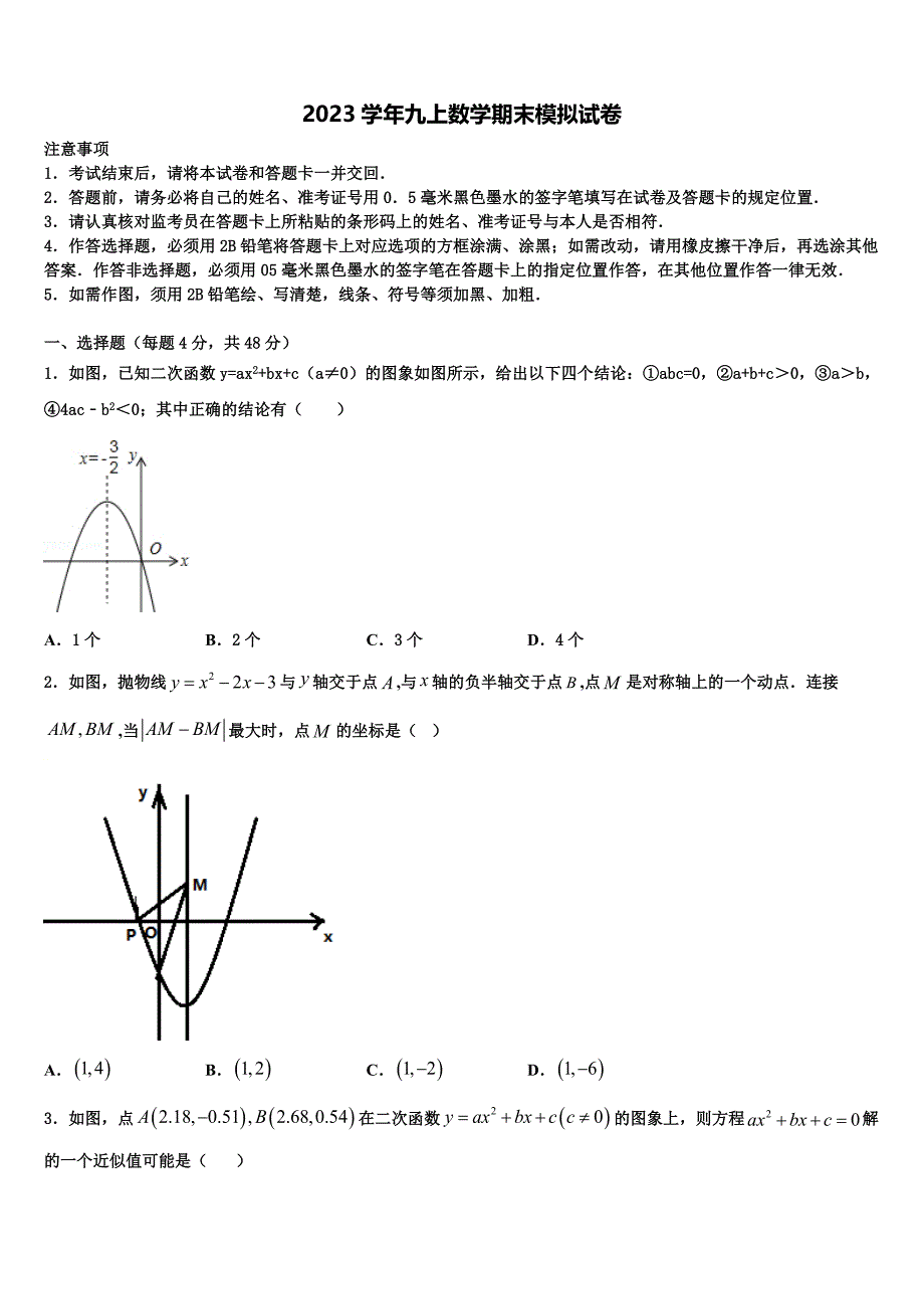 黑龙江省哈尔滨市五常市二河乡二河中学2023学年数学九年级第一学期期末质量检测试题含解析.doc_第1页