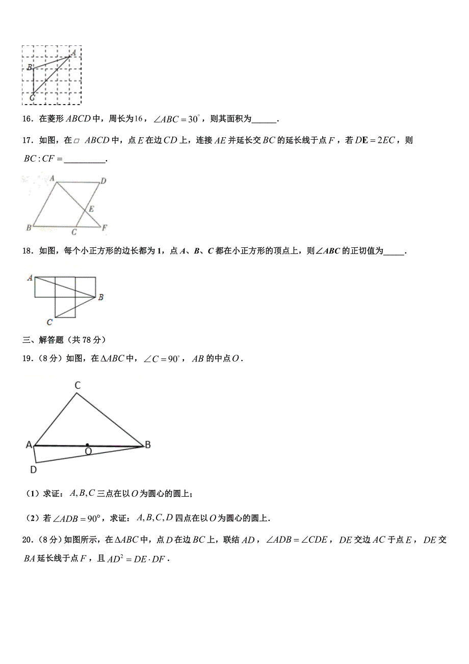 黑龙江省哈尔滨市五常市二河乡二河中学2023学年数学九年级第一学期期末质量检测试题含解析.doc_第4页