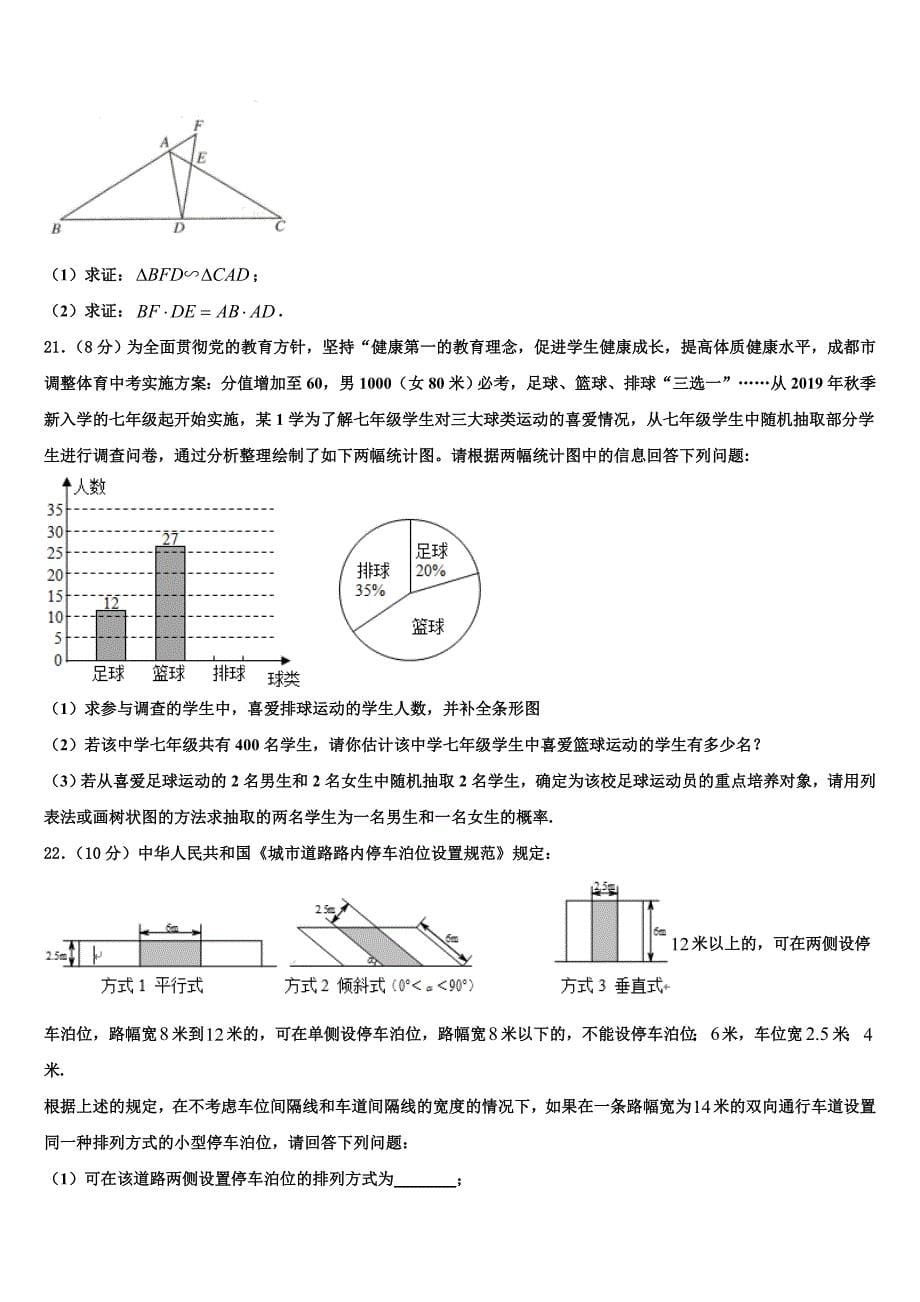 黑龙江省哈尔滨市五常市二河乡二河中学2023学年数学九年级第一学期期末质量检测试题含解析.doc_第5页