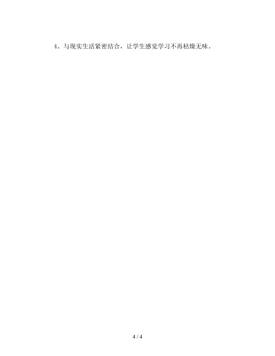 【教育资料】二年级数学教案——《上册数学教学计划》教学.doc_第4页