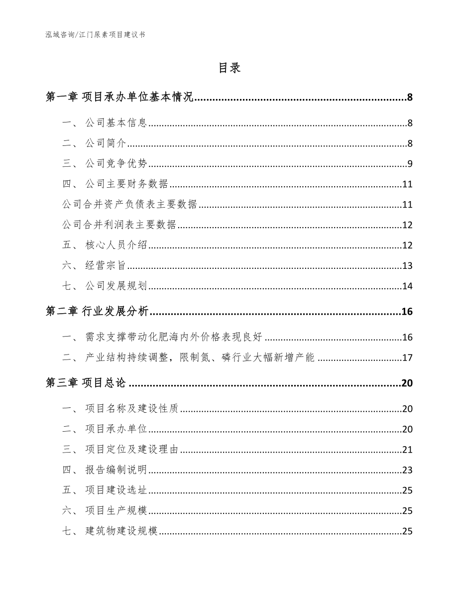 江门尿素项目建议书【范文模板】_第2页