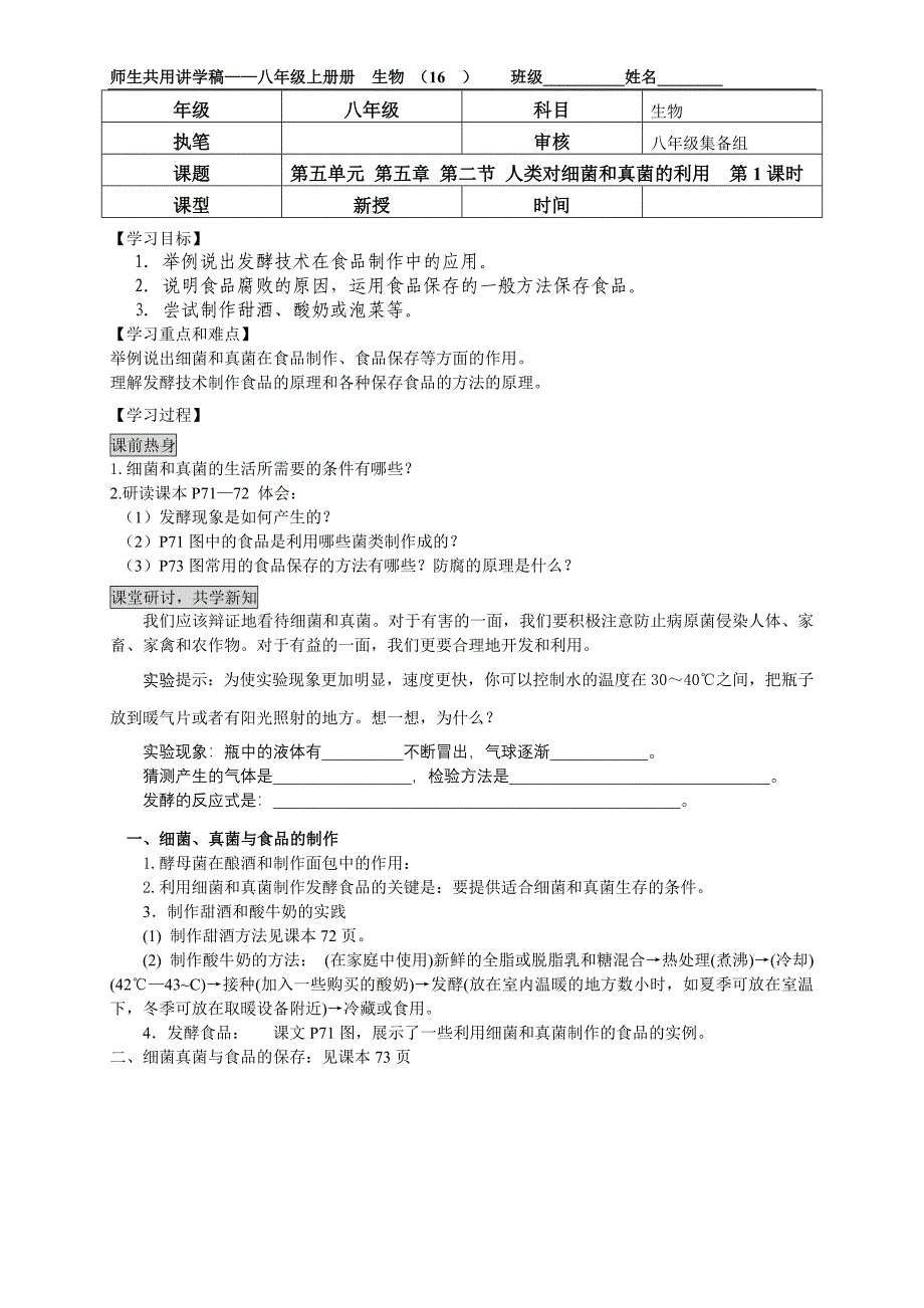 新人教版初中生物八年级上册《人类对细菌和真菌的利用》精品教案_第1页