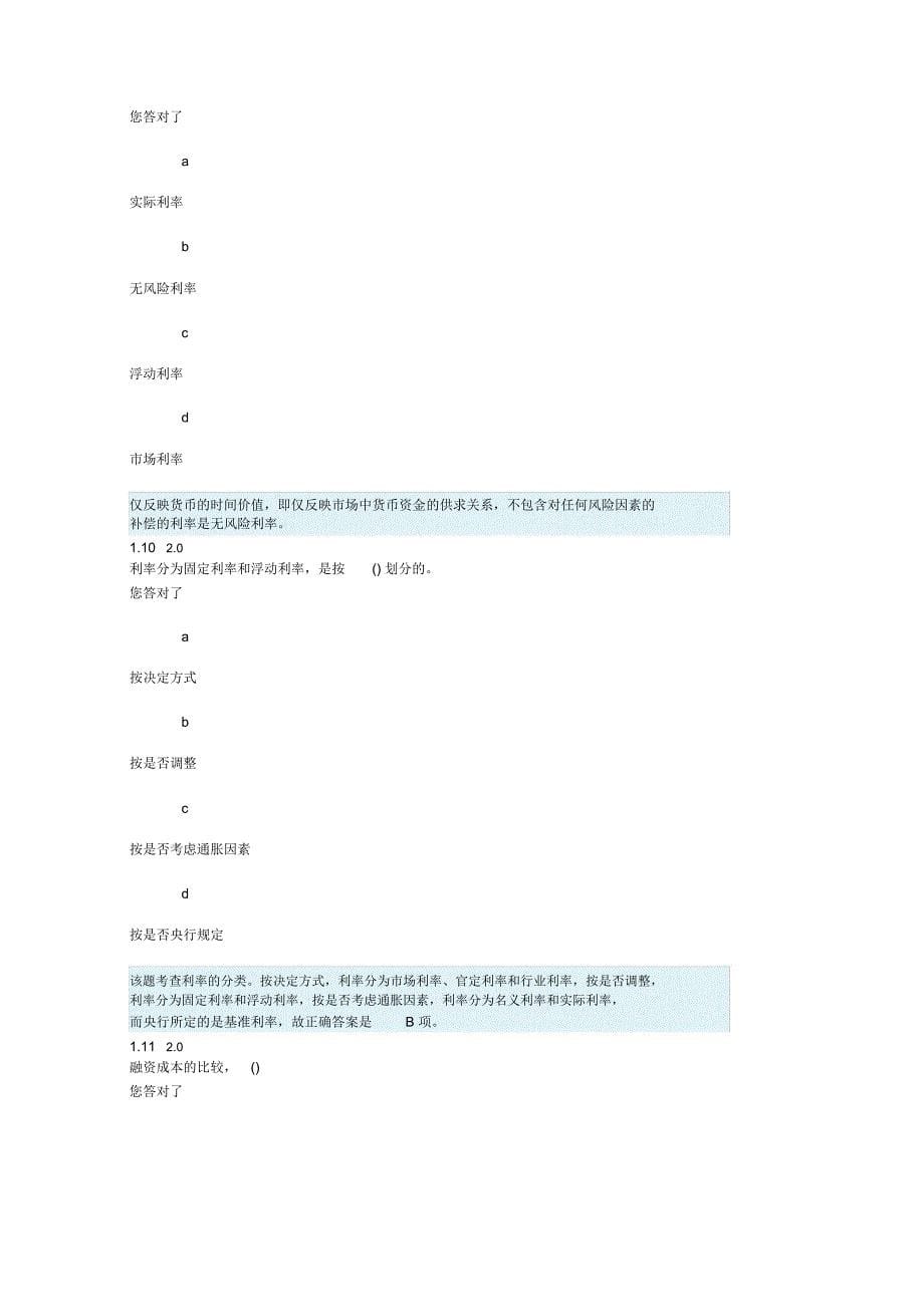 Removed_金融理论与实务-阶段测评110_第5页