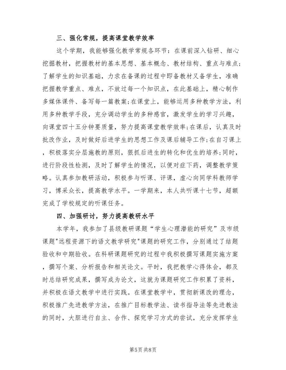 初三语文老师个人工作总结（3篇）.doc_第5页