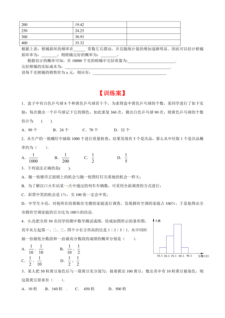 【北师大版】九年级上册数学3.2 用频率估计概率_第2页