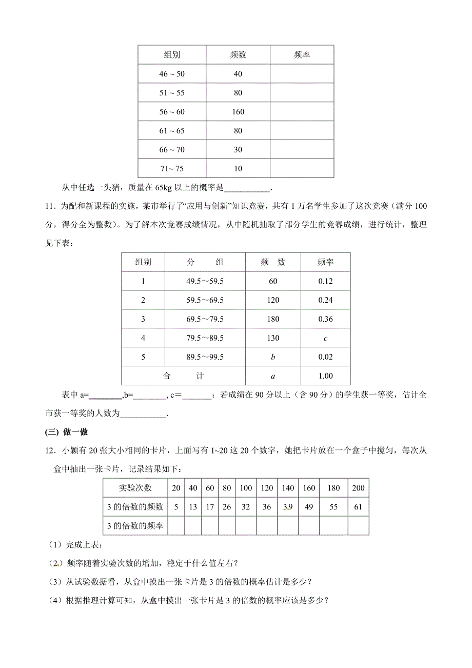 【北师大版】九年级上册数学3.2 用频率估计概率_第4页