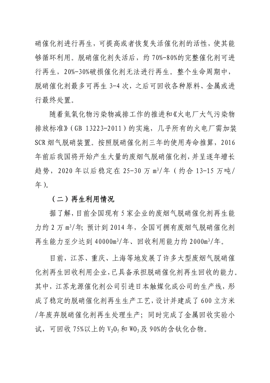 废脱硝催化剂危险废物经营许可指南编制说明.1.15s_第3页