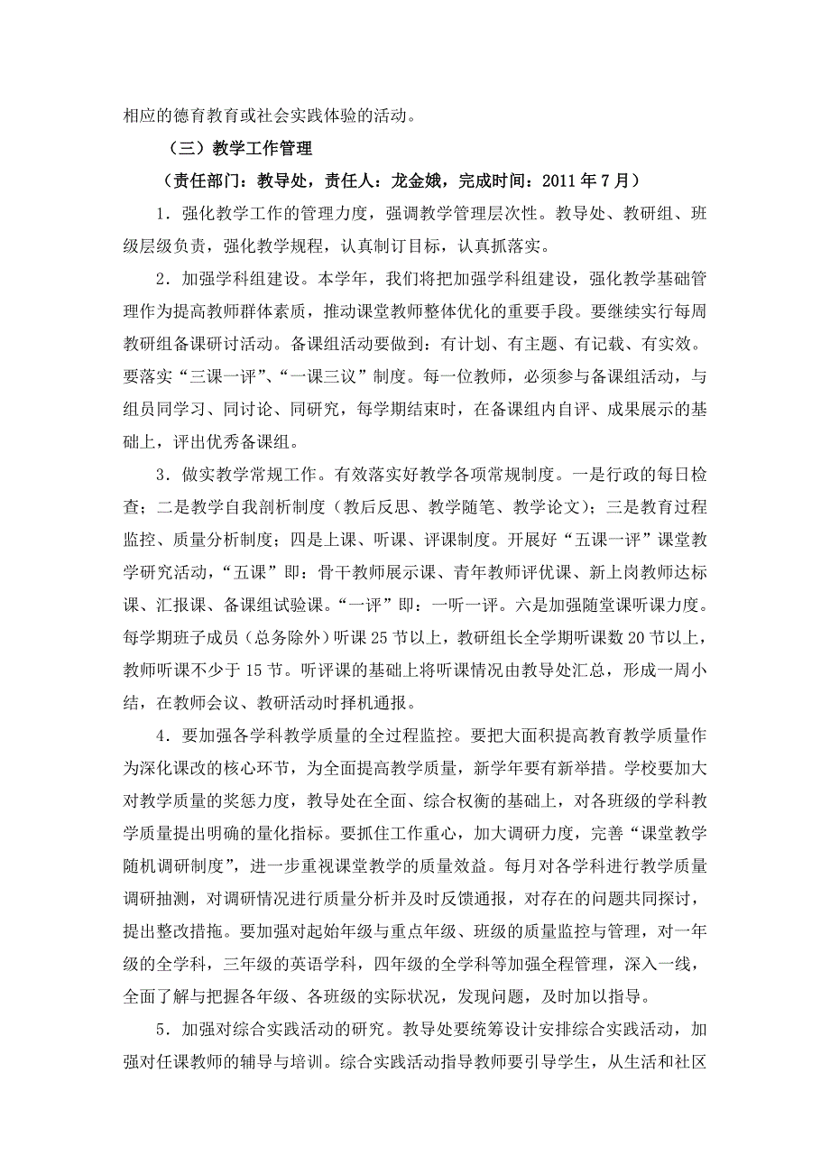 社湾小学2010-2011学年度工作计划(评估督查资料)_第4页