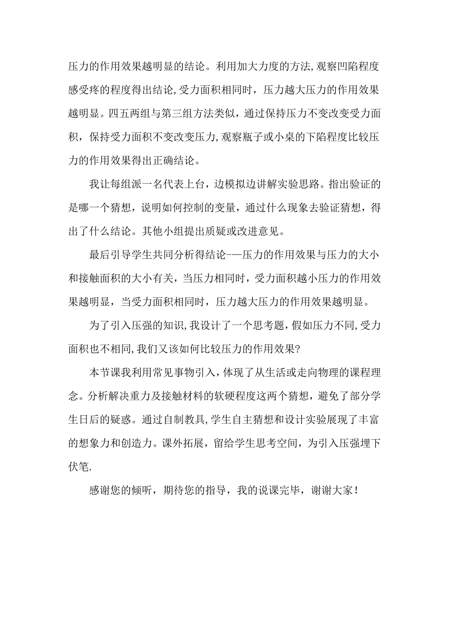 探究压力的作用效果与那些因素有关说课稿_第3页