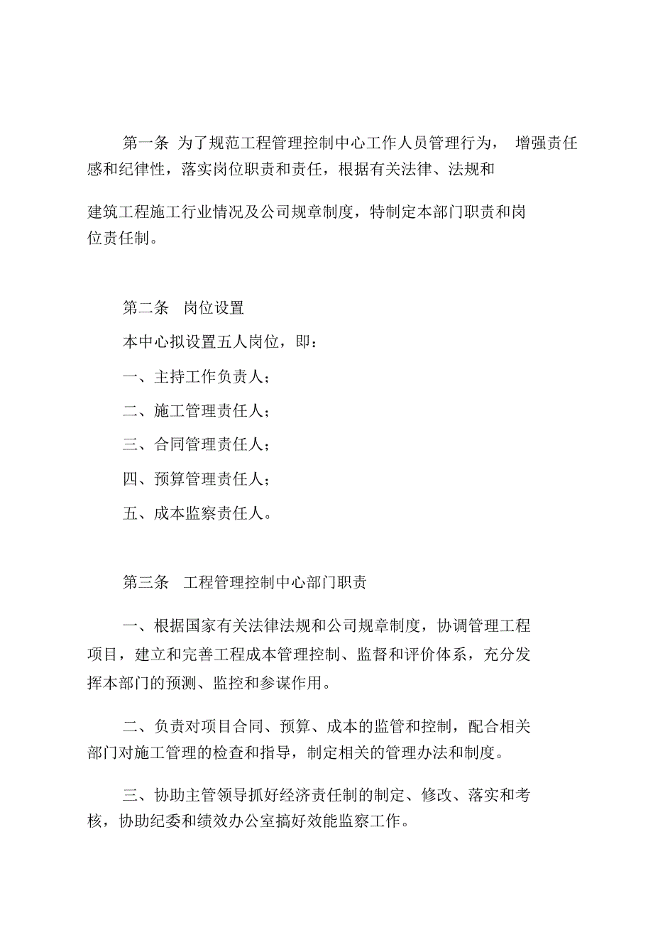 施工单位成控部门岗位设置和职责_第3页