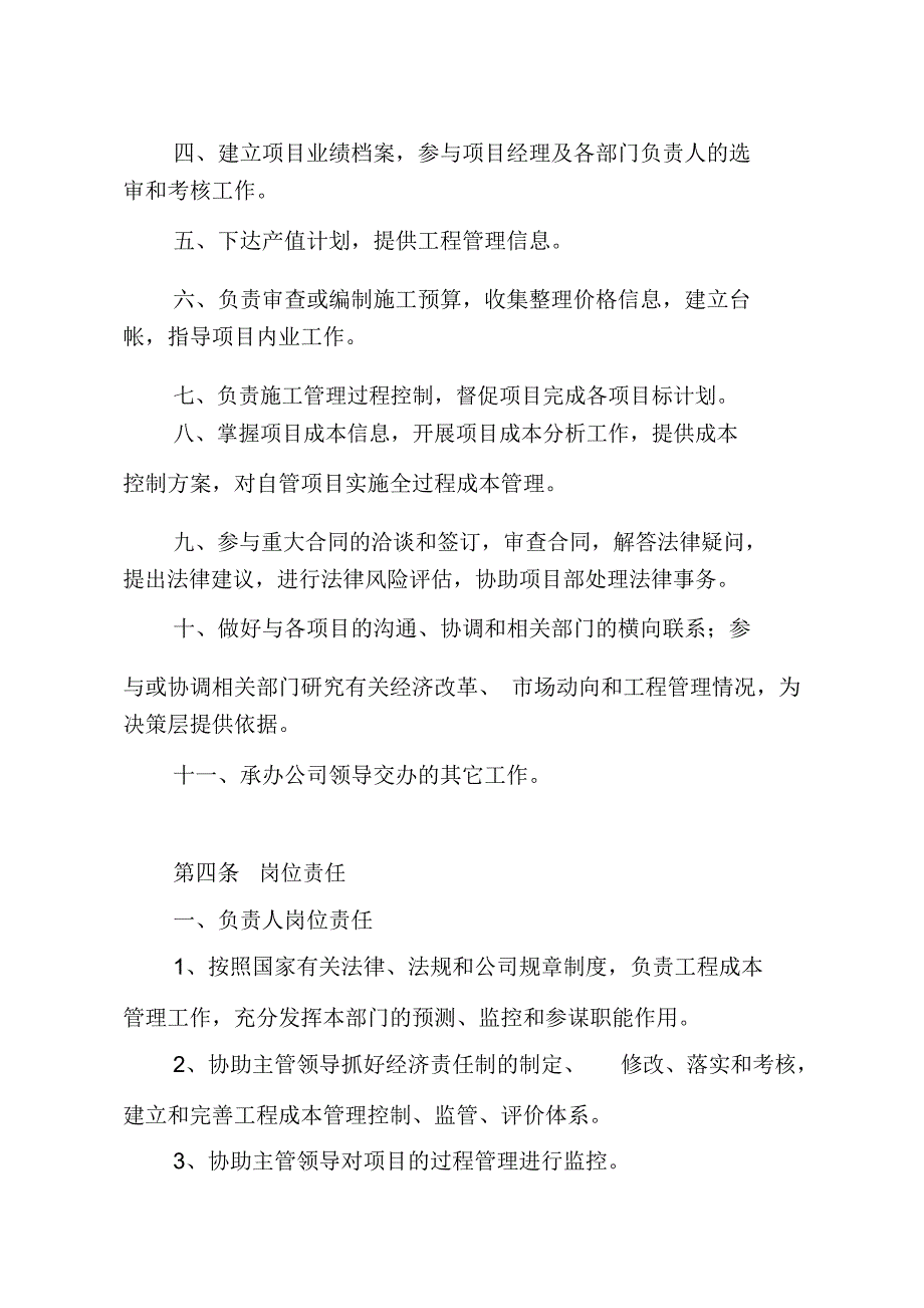 施工单位成控部门岗位设置和职责_第4页