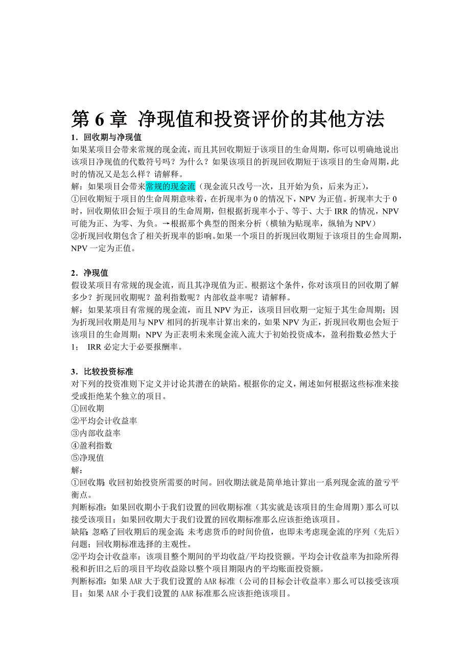 第6章净现值和投资评价的其他方法_第1页