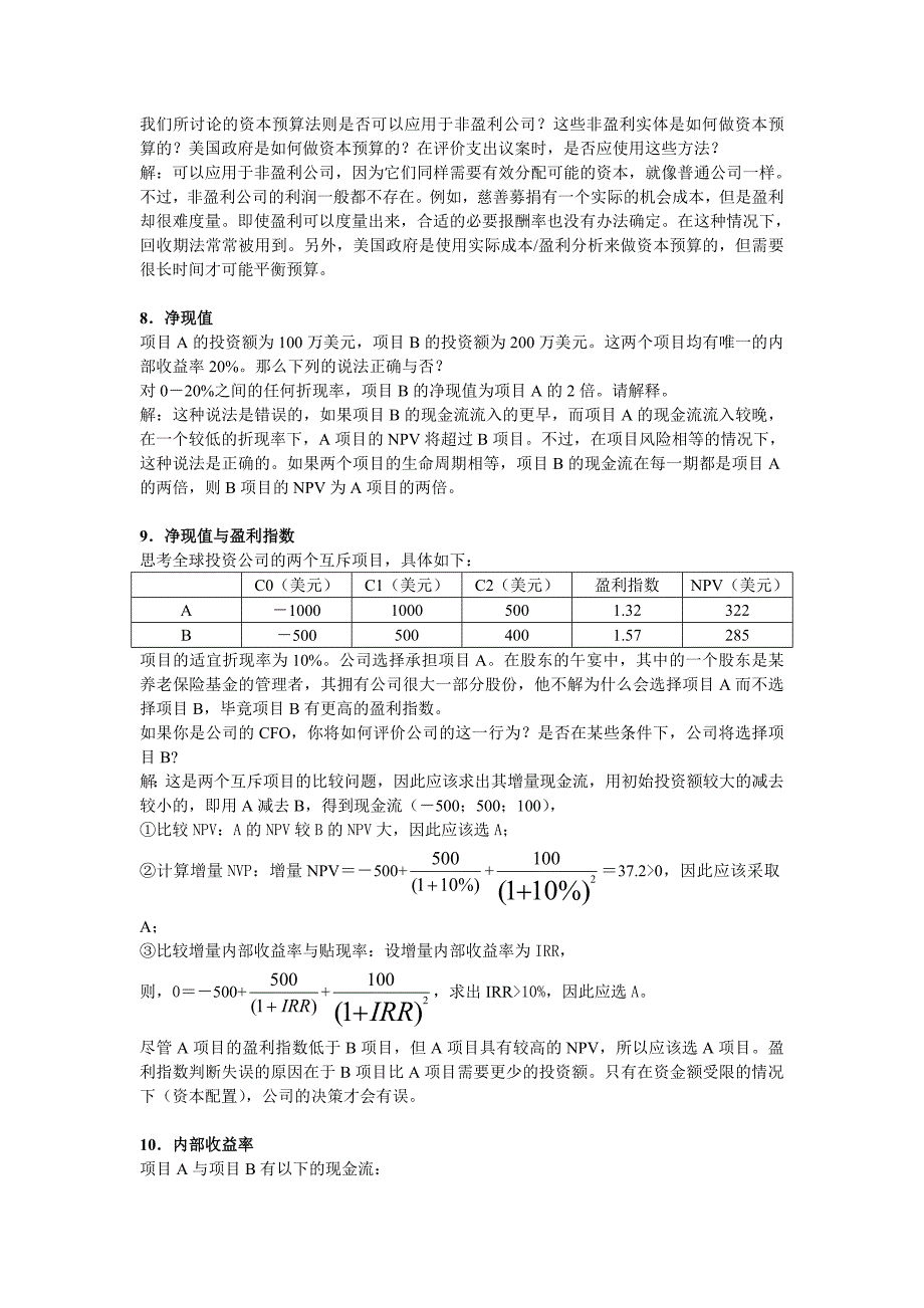 第6章净现值和投资评价的其他方法_第3页