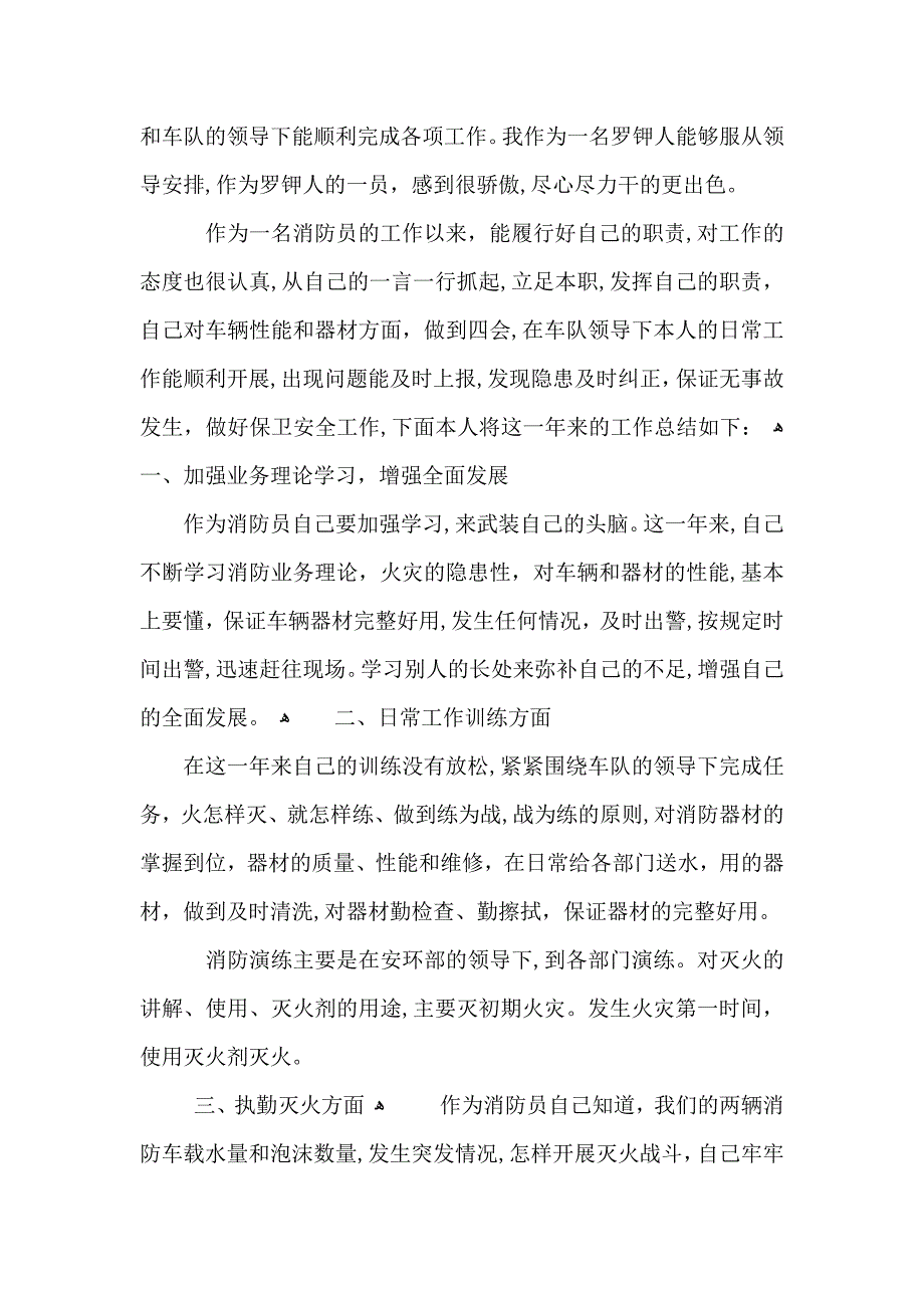 部队人员年度考核个人总结5篇范文_第3页